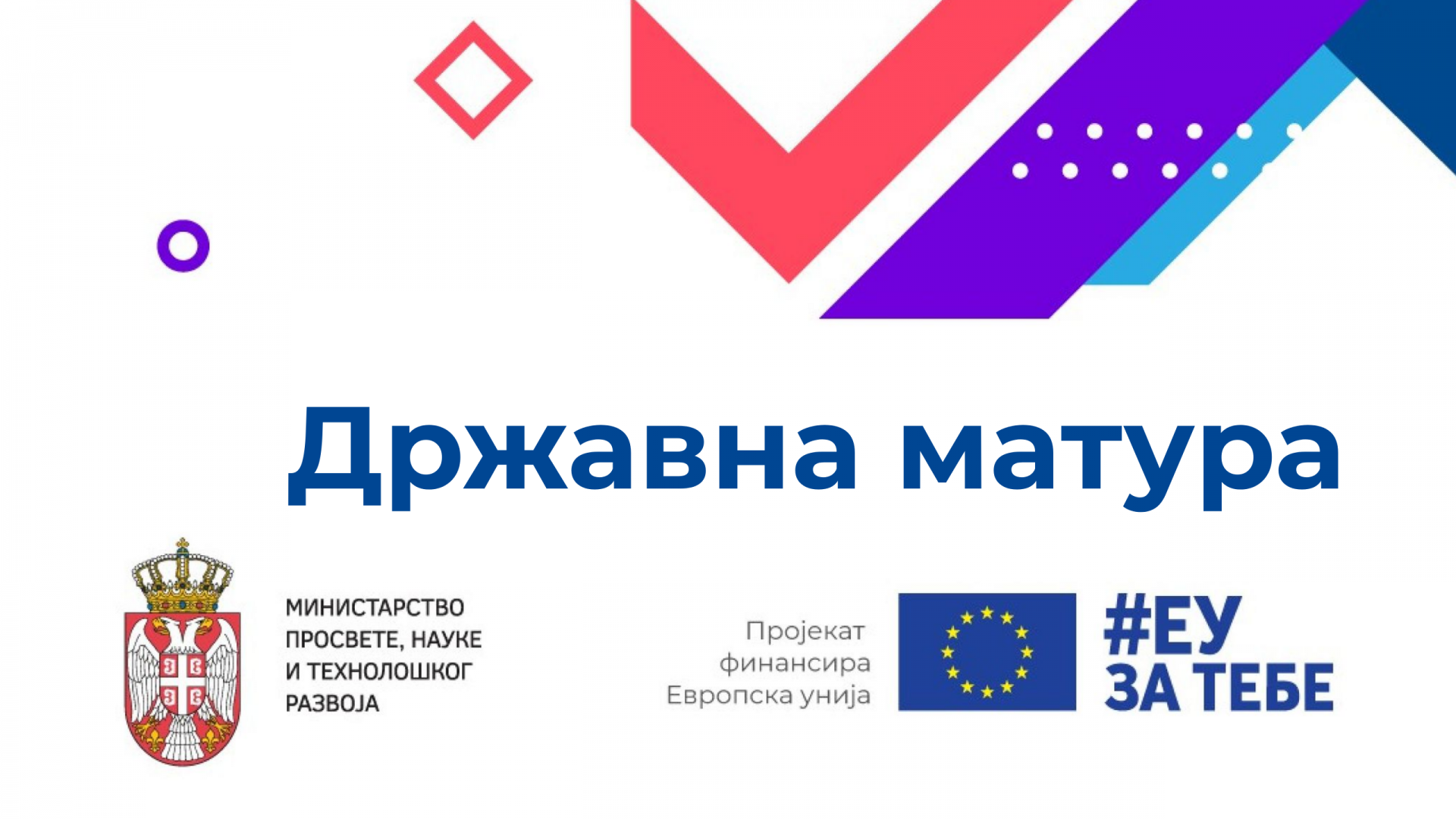 Пилотирање државне матуре - Гимназија „Душан Васиљев” Кикинда
